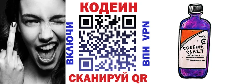 Кодеин Purple Drank Красноуральск